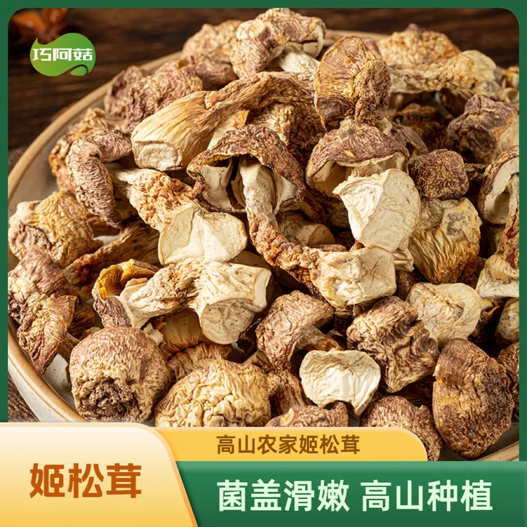 【巧阿菇】姬松茸 高山农家新货 煲汤食材 自然风干