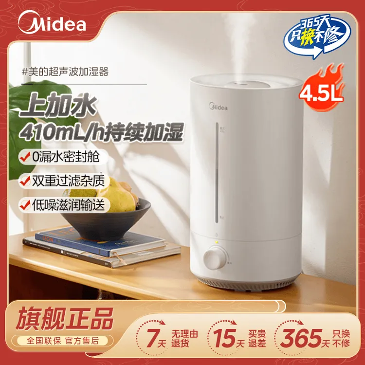 美的加湿器家用卧室孕妇婴儿大容量大雾量空气喷雾正品 达人专属商品图