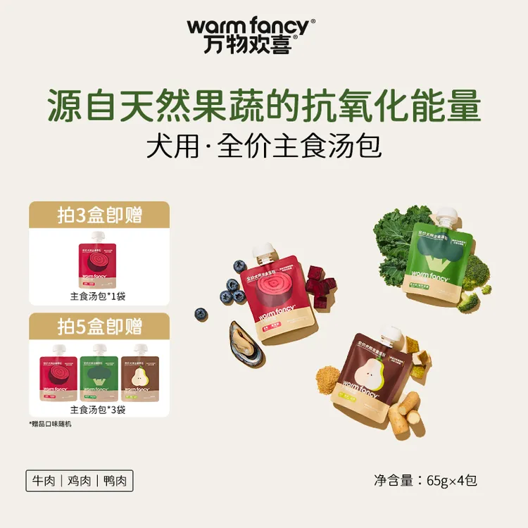 【达播】万物欢喜全价狗主食汤包全阶段大中小型犬零食罐头补水