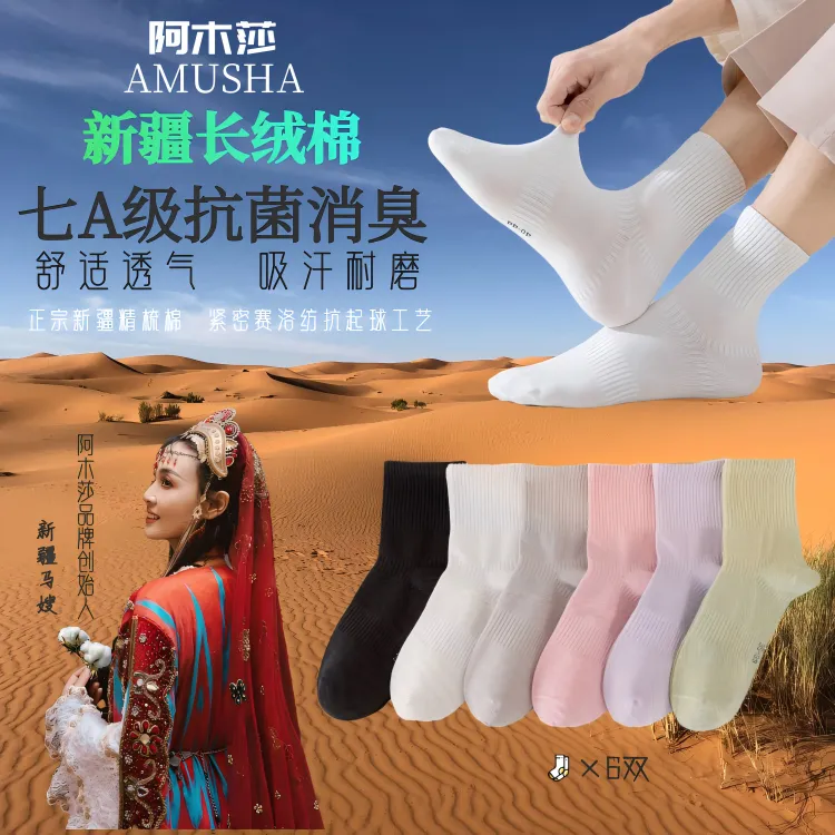 100%新疆阿克苏长绒棉纯棉袜工厂直发抗菌消臭秋冬季新款纯棉袜子