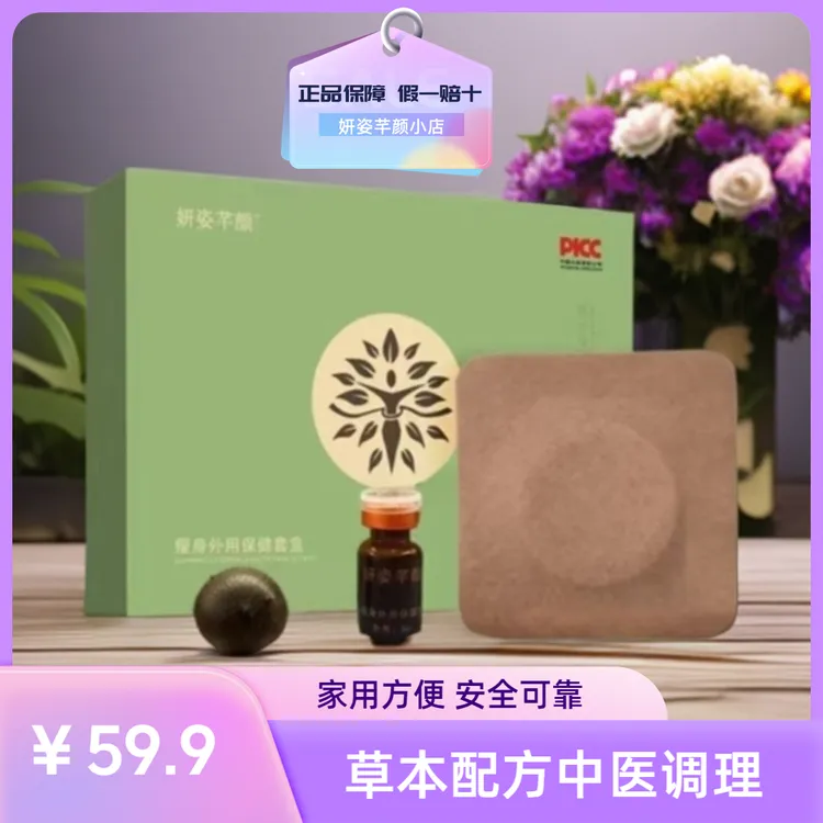 纯草本外用保健三天试用装正品（3天）