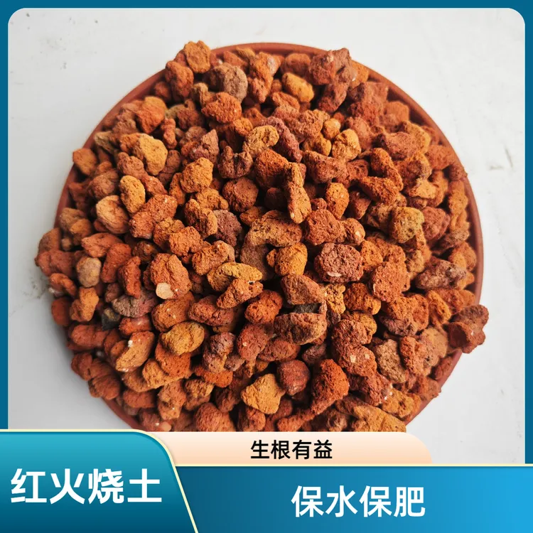红色火烧土颗粒造景养花土壤保水保肥利于生根天然透气营养土