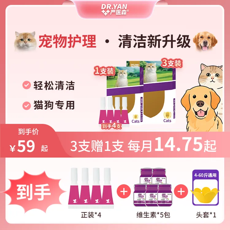 严医森第三代宠物狗狗猫咪体内外一体清洁用品4支装超值套装