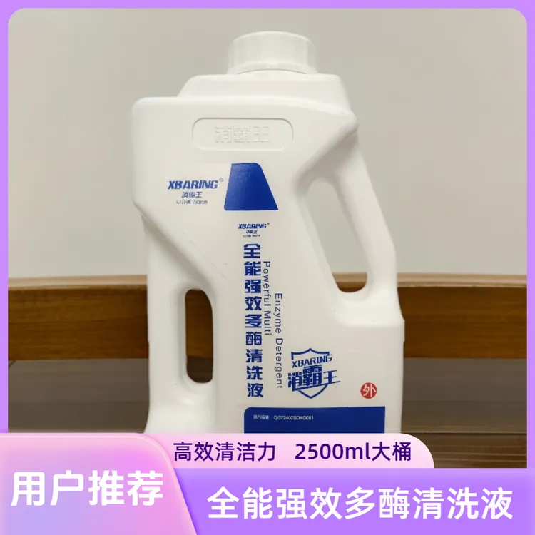 2.5L全能强效多酶清洗液适用内窥镜医院同款快速方便温和无腐蚀