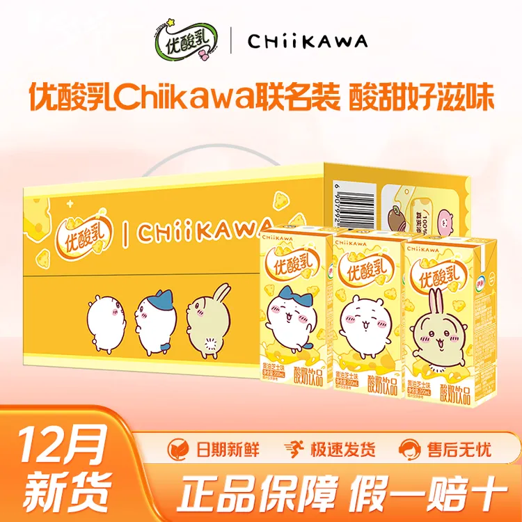 【CHIIKAWA吉伊卡哇】12月产伊利优酸乳黄油芝士200ml*12盒牛奶乳