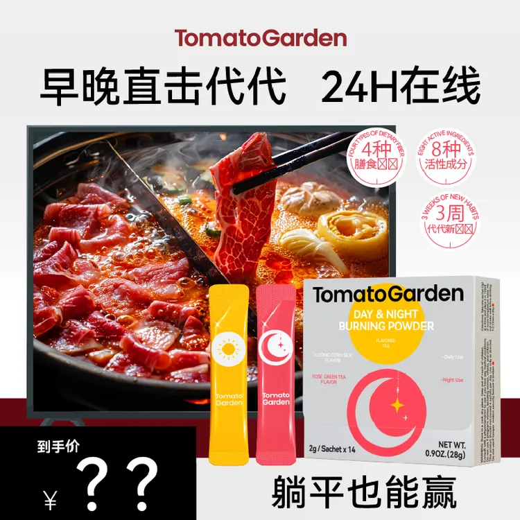 【过年KO碳糖油】番茄花园日夜燃燃条左旋肉碱运动成人便携14条/盒