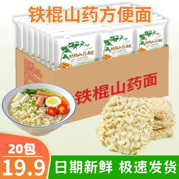 甄选！ 铁棍山药方便面【独立包装】爽滑劲道火锅面炒面面饼-x