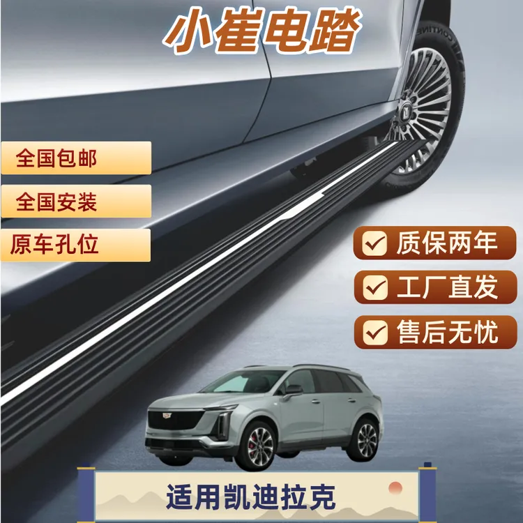 适用踏板于凯迪拉克XT5XT6汽车电动脚踏板全国包邮安装合金