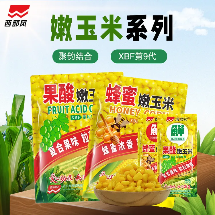 西部风蜂蜜果酸嫩玉米大物鲤草青翘嘴甜玉米诱钓两用鱼饵