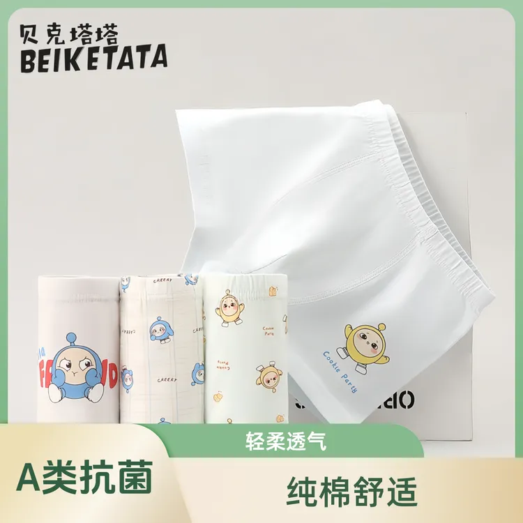 贝克塔塔儿童内裤男童纯棉轻柔亲肤四角内裤A类透气7A抑菌面包裤
