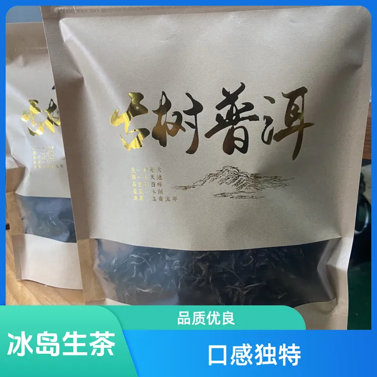 2023年冰岛大树生茶250克加10克茶样
