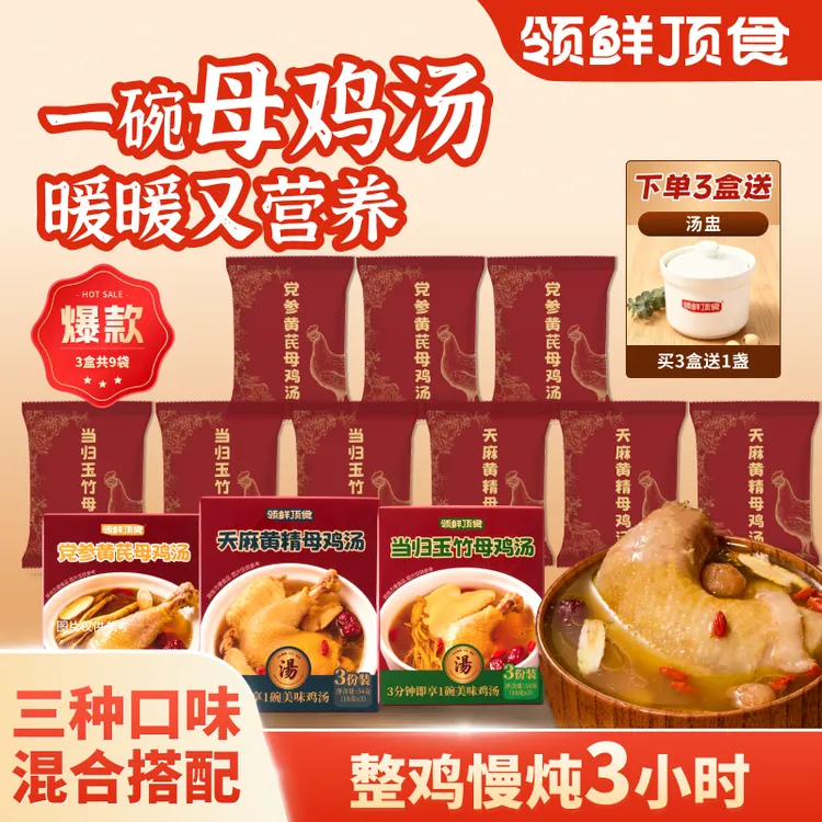 懒人美食【多口味】领鲜顶食草本母鸡汤加热即食营养健康