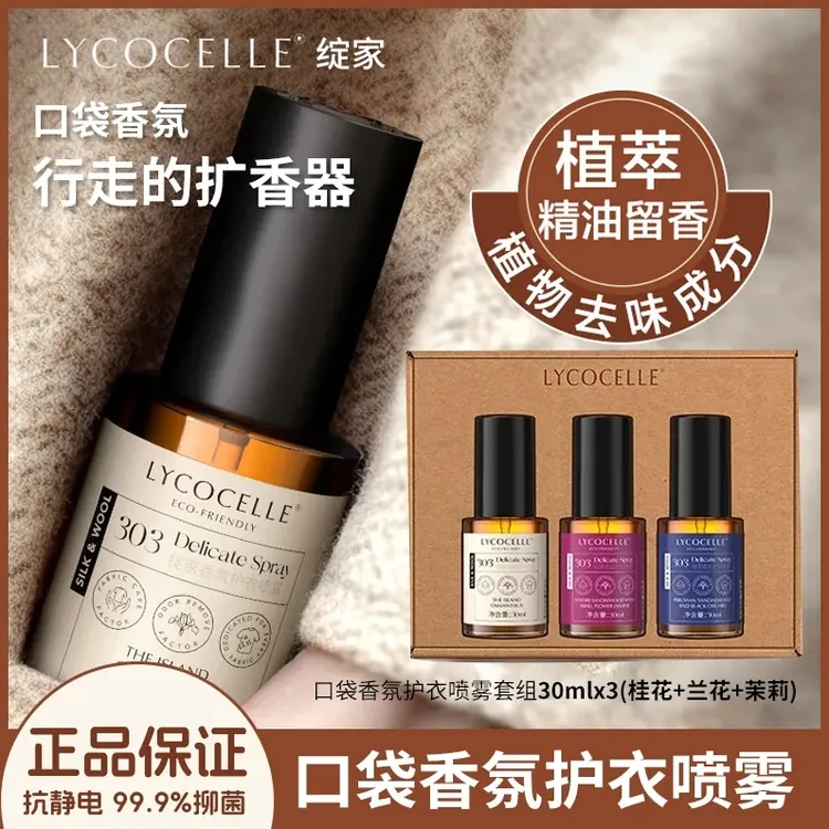 绽家香氛护衣喷雾精华持久留香衣物免洗抗静电抑菌除螨男女正品