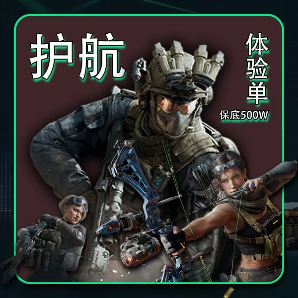 【绝密500w 】送三角洲护航周边:物资卡一张【三角洲行动保镖服务】