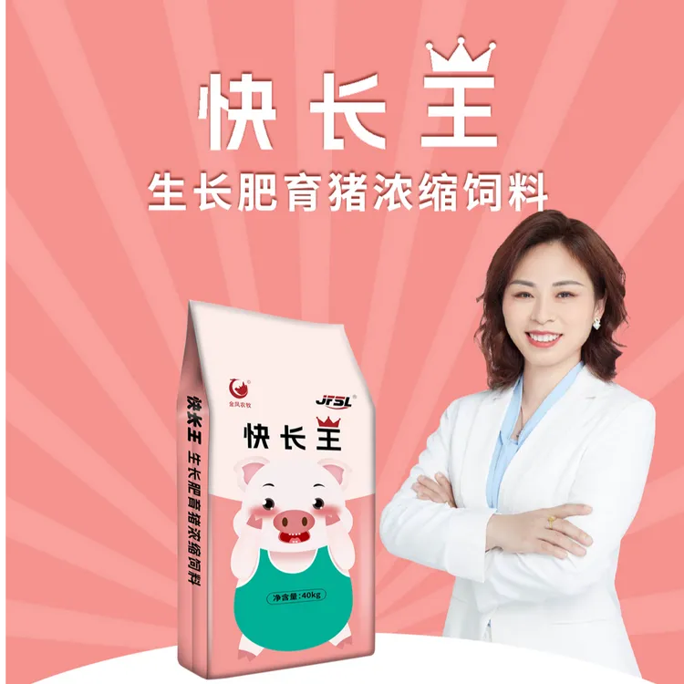 快长王-高性价比浓缩饲料，生长猪专用浓缩饲料，育肥猪，2包起包邮