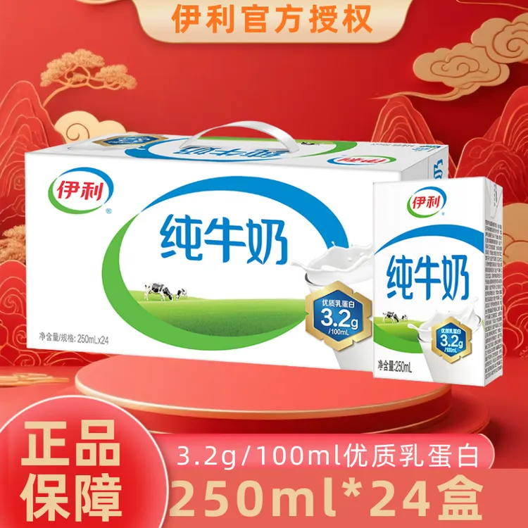 【1月新日期】伊利纯牛奶250ml/200ml*24盒整箱全脂营养早餐伴侣