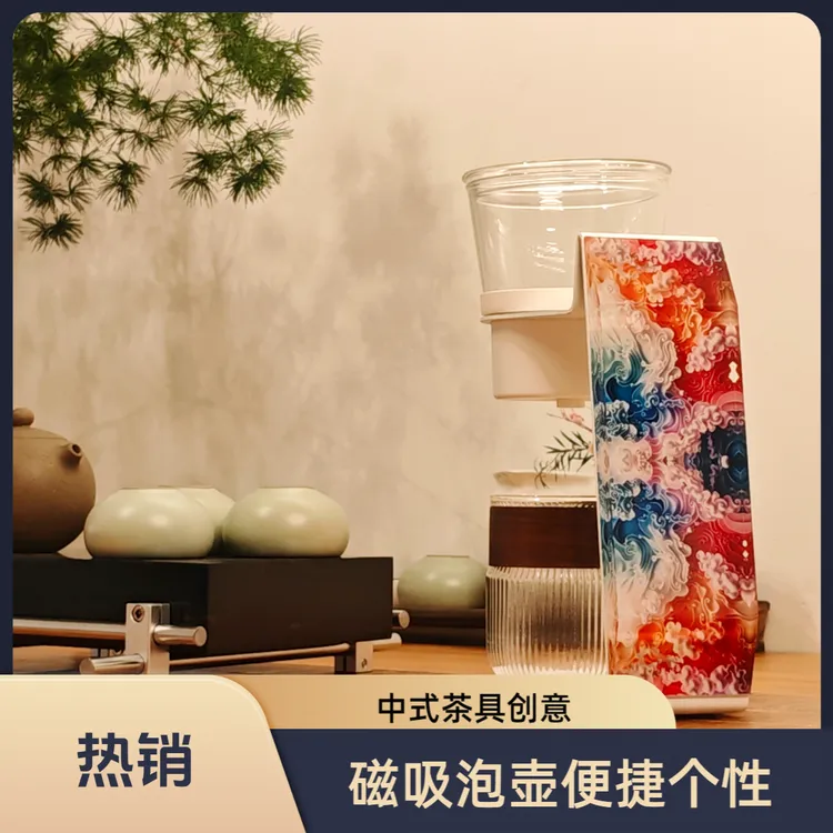 磁吸泡茶壶飘逸壶半自动泡茶壶国风祥云款懒人泡茶神器