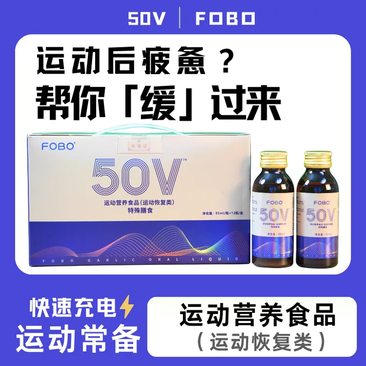 FOBO运动营养食品运动恢复类特殊膳食