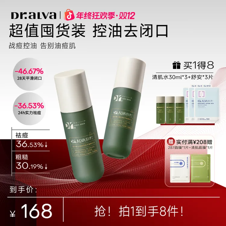 【控油抑痘】瑷尔博士祛痘水乳控油收敛毛孔闭口舒缓敏感肌护肤品