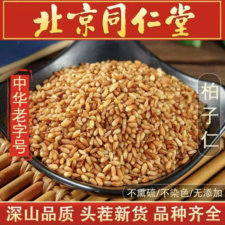 北京同仁柏子仁中药材柏子仁新货去壳柏子仁柏子仁茶柏20g姜
