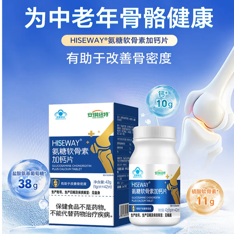 安琪纽特 HISEWAY氨糖软骨素加钙片【蓝帽认证】