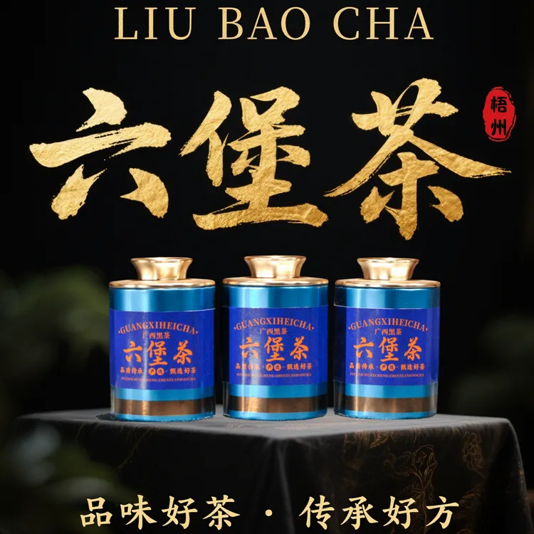 正宗梧州六堡茶罐装品鉴装金花六宝茶叶