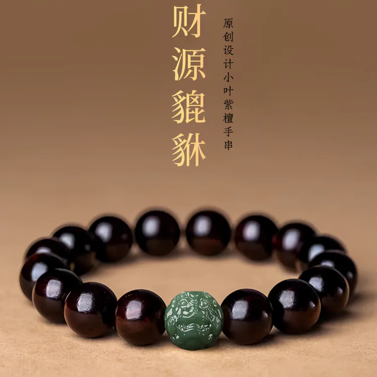 臻品印度小叶紫檀手串高油密檀香木财源貔貅念珠男女款文玩礼品
