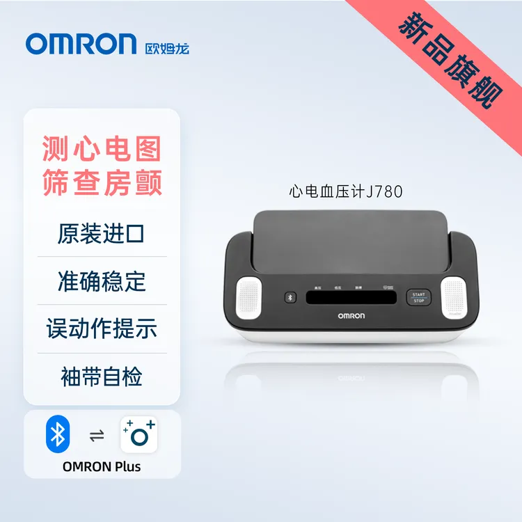 Omron/欧姆龙J780原装进口蓝牙连接房颤心电图电子血压计