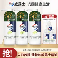 威露士精油沐浴露450ml*3+旅行装60ml*3