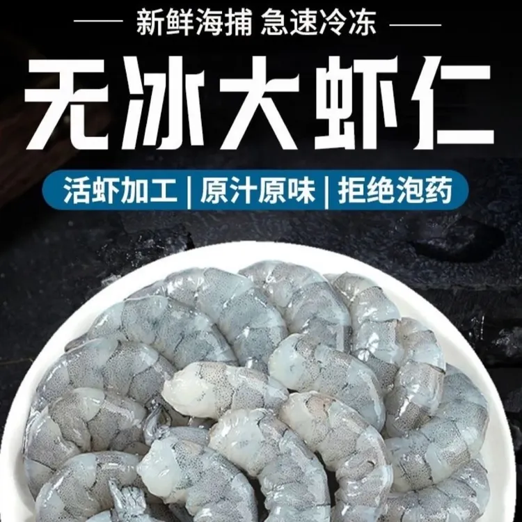手剥大个海虾仁去线无添加原汁虾仁新鲜看得见顺丰冷链包邮200克