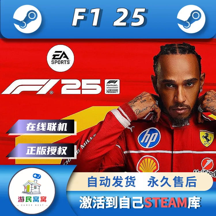 F1 25 赛车游戏 STEAM激活码 CDK 电脑游戏 永久入库 包售后
