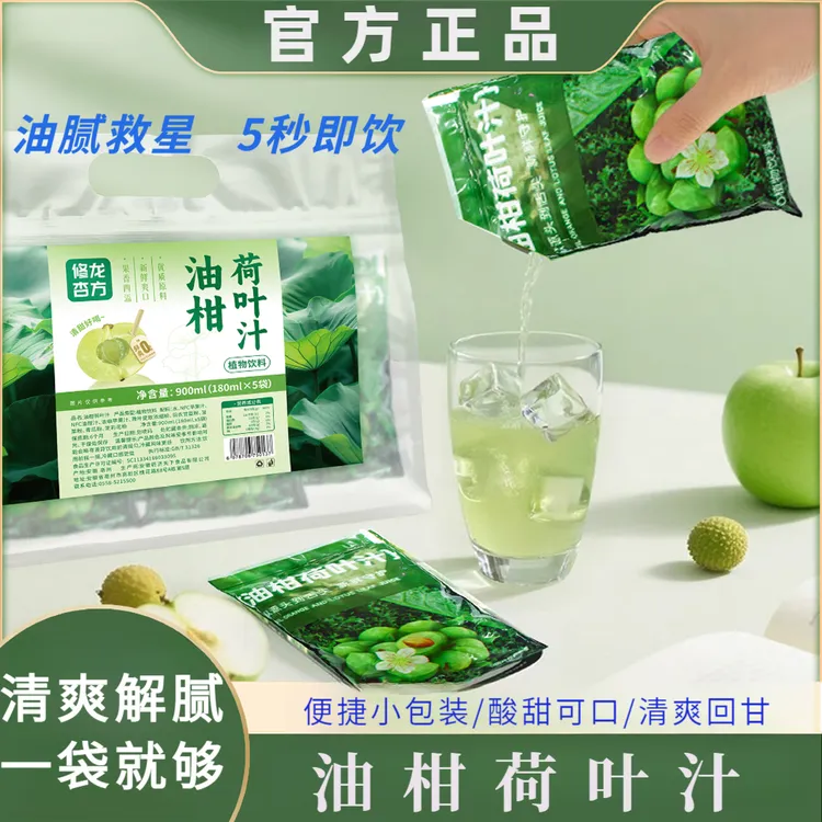 【油腻大餐救星】油柑荷叶汁膳食纤维0脂餐后解腻植物饮料饮品袋装Y