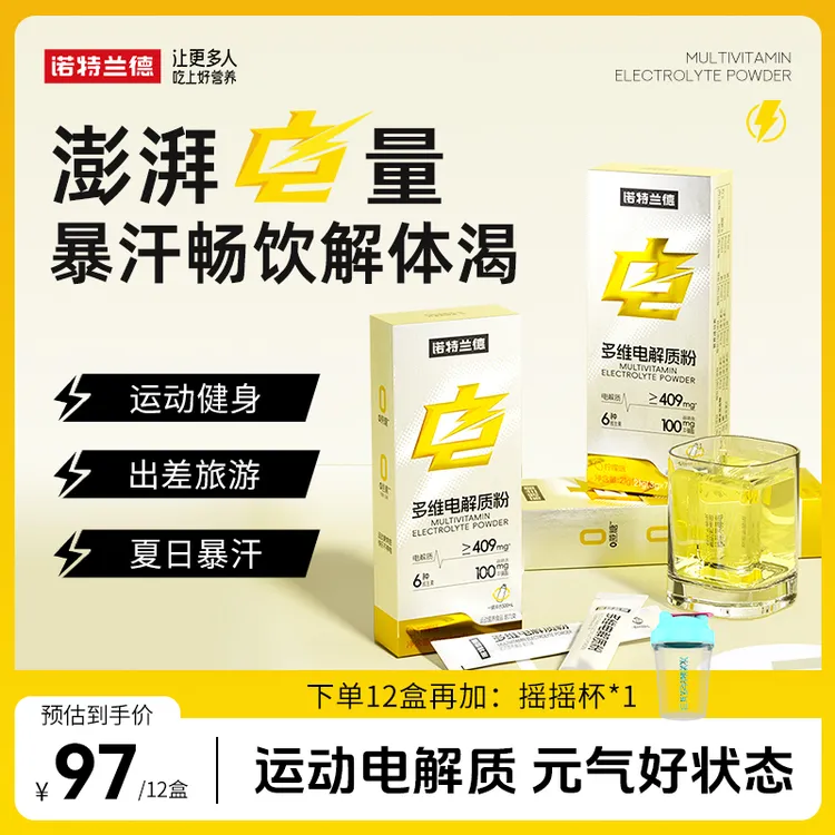 【大盛专属】诺特兰德 新升级多维电解质粉运动电解质冲剂多口味DD
