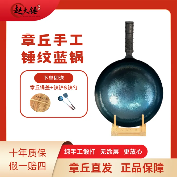 【铁把锤纹蓝锅】赵大锤正宗章丘手工铁锅无涂层不粘锅炒锅家用炒菜
