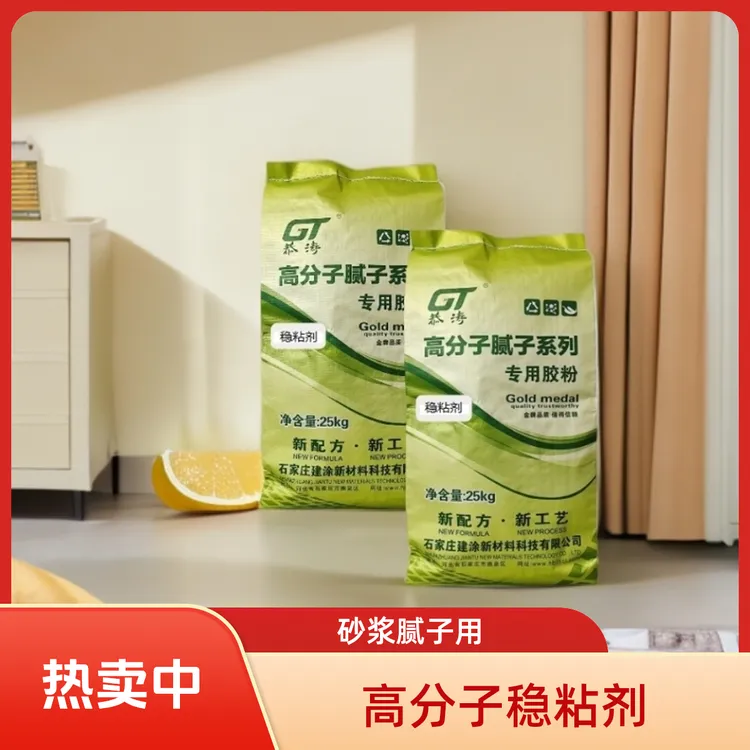 高分子稳粘剂砂浆腻子专用降本增效