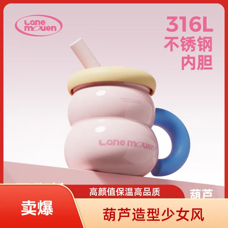 览萌【官方授权直营】葫芦保温杯高颜值大容量水杯316L女生生日礼物