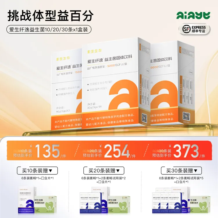 爱生纤逸益生菌固体成人即食益生菌粉T