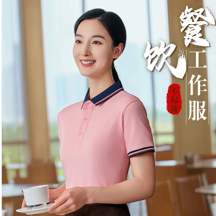 工装制服夏季t恤短袖服装透气餐厅酒店饭店服务员工作服半袖定制