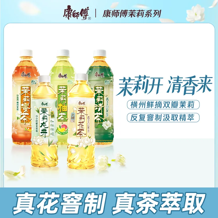 康师傅茉莉花茶龙井饮品蜜茶清茶柚茶饮料解渴出游囤货整箱H