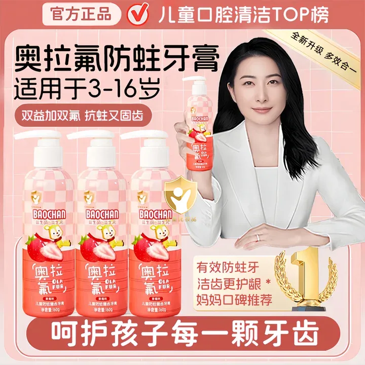 奥拉氟儿童牙膏3-12岁专用宝宝防蛀牙含氟护齿龈不辣嘴正品换牙期
