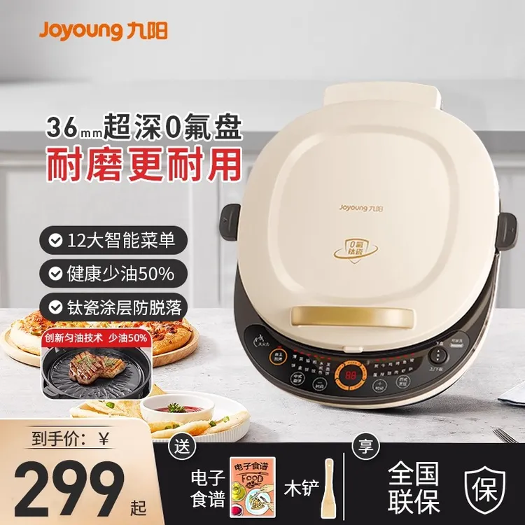 九阳电饼铛家用双面加热电饼档加深加大新款钛瓷烙饼煎饼锅烹饪机