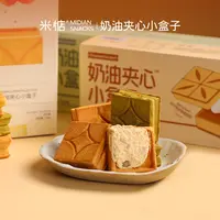 奶香浓郁！米惦抹茶奶油夹心小盒子焦糖夹心酥曲奇饼干健康零食