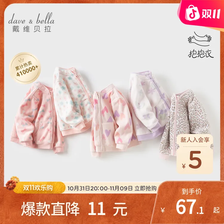 【抱抱衣】戴维贝拉摇粒绒印花外套2025秋季儿童新款衣服童装