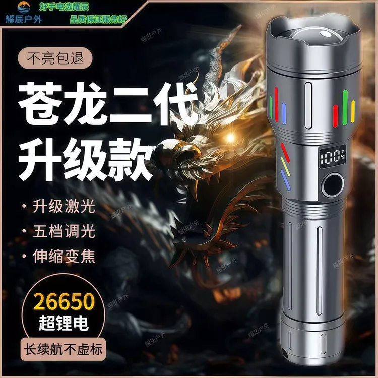 苍龙二代激光炮升级版强光手电筒户外家用超长续航超亮白激光手电
