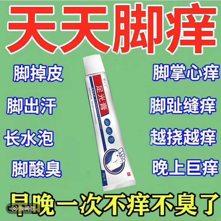 脚痒脚臭止痒神器烂脚丫脚趾缝烂痒专用药膏草本抑菌乳膏