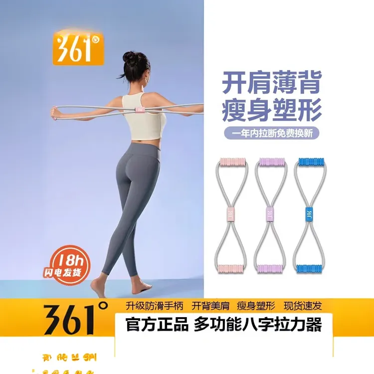 361八字拉力器开肩美背健身女拉伸带弹力带锻练器材家用瑜伽神器