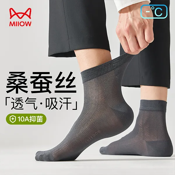 MiiOW/猫人【桑蚕丝】男士夏季超薄蚕丝短筒袜透气凉感防勾丝无骨袜