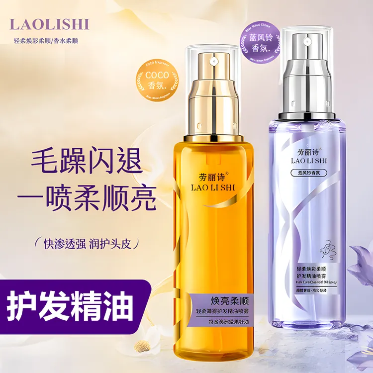 【新疆直发】香水柔顺护发精油喷雾修护烫染受损发质留香清爽免洗