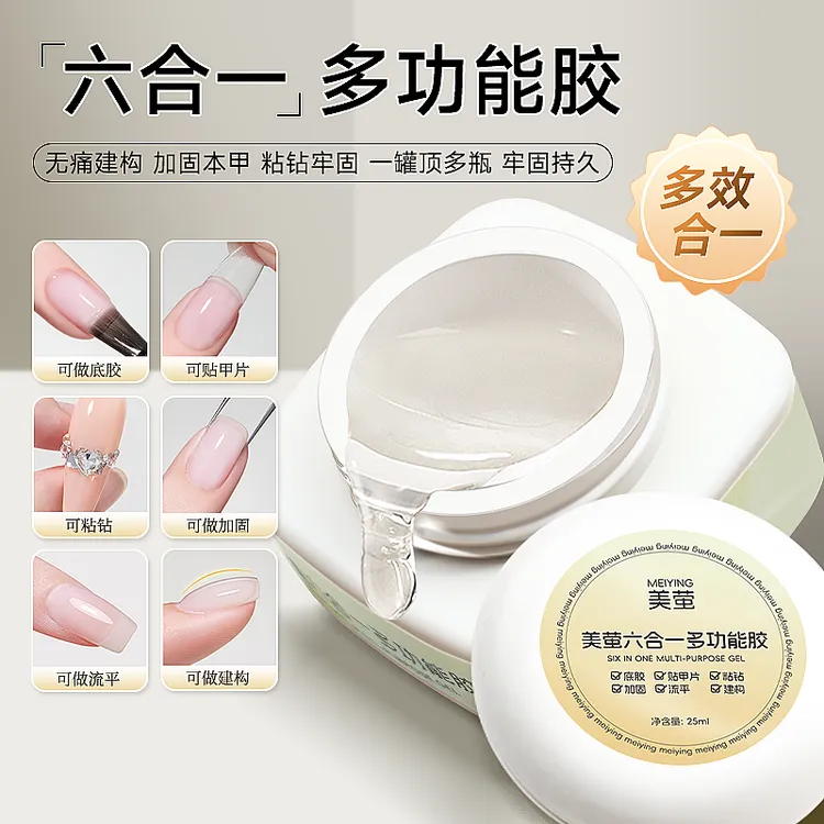 六合一多功能建构底胶贴甲片粘钻流平塑型本甲光疗胶美甲店专用