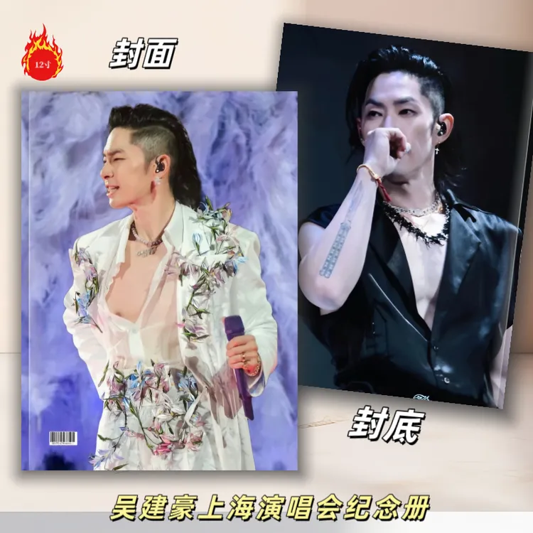 吴建豪上海演唱会纪念册2026年台历挂历